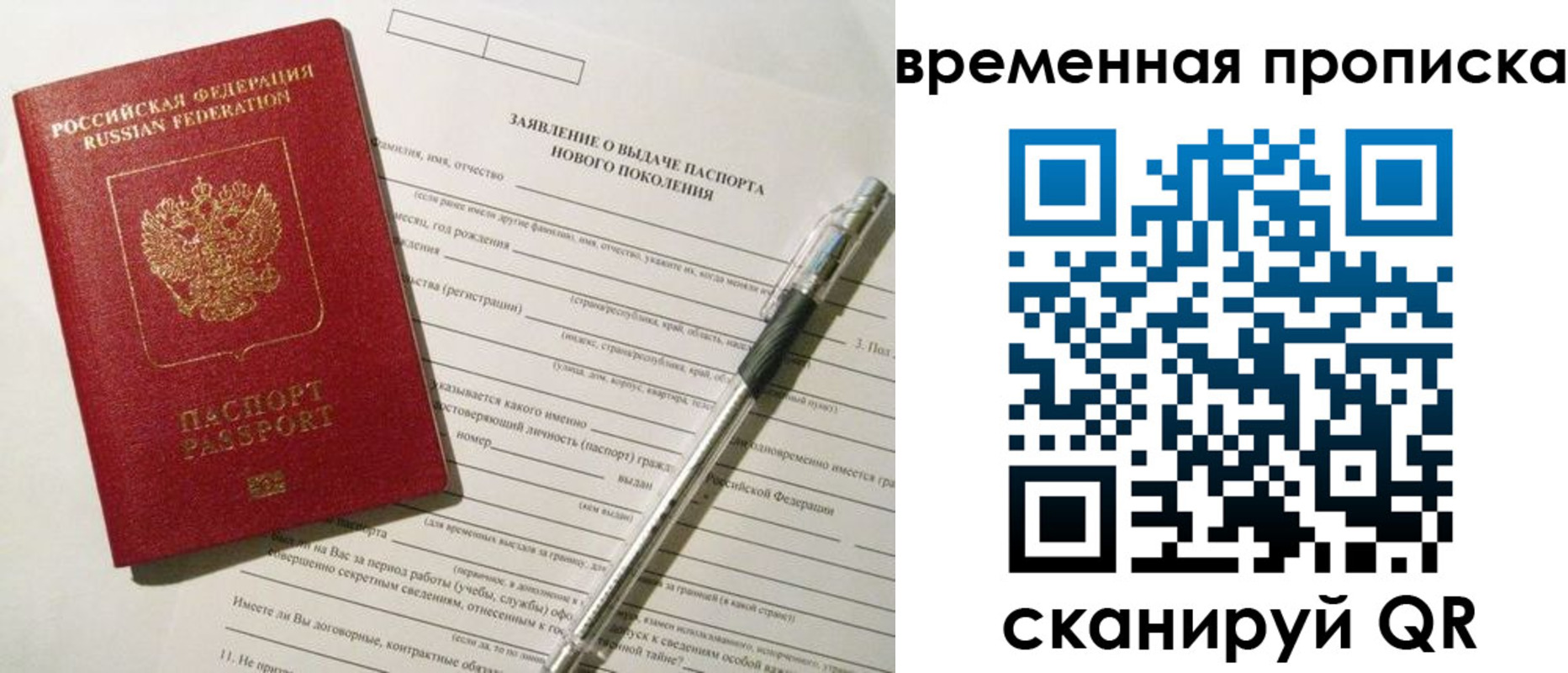 временная регистрация для школы в Радужном