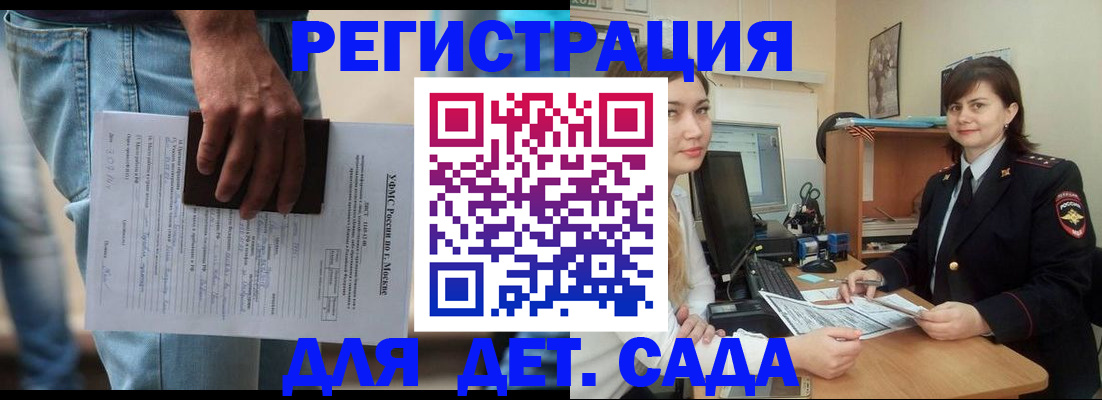 временная регистрация для школы в Радужном