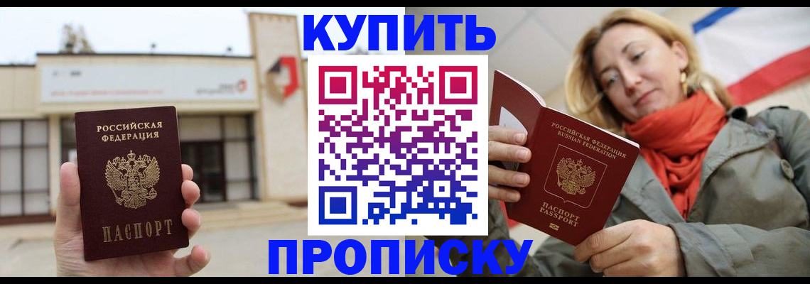 прописка 2025 в Радужном